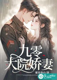 九零大院娇妻短剧全集