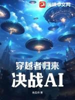 穿越者归来txt