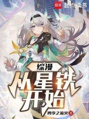 综漫从型月开始收集万界