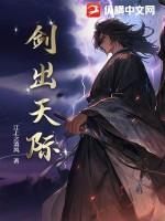剑出隋山百度百科
