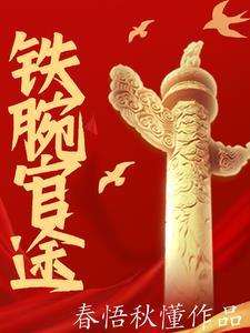 铁腕小子电影