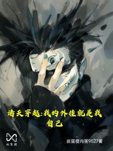 我穿诸天影视