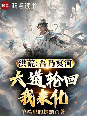 我在星际炼丹封神TXT百度