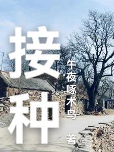 接种疫苗时间表