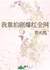 死遁后女主为我入魔了全文在线阅读