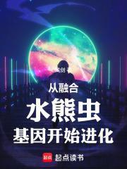 水熊虫和人类的关系