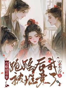 攻略对象出了错cp