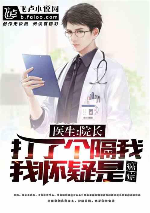 院长打电话