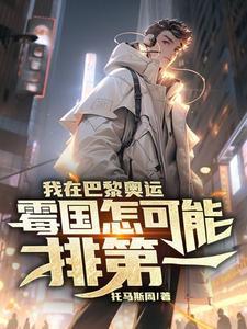 巴黎奥运 项目