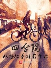 生活都市之小鬼当家2