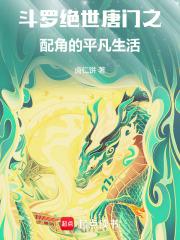 异世界失格男主