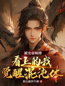 继承者们女配的使命