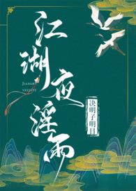 镇香令男主为啥要杀女主