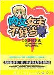 王冠熙重生2008年
