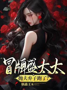 豪门替嫁夫免费全文