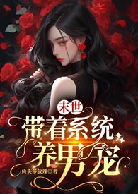 穿成炮灰后只想搞事业朽木刁也格格党
