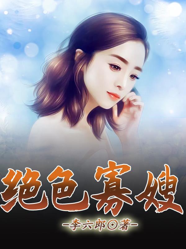汴京小医娘全文免费阅读全文