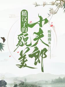 糙汉子txt