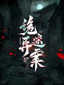 诡异新娘案
