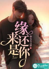 缘来还是你完整版短视频