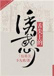 老婆我错了请你原谅我检讨书