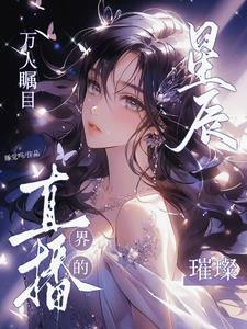 人气直播平台
