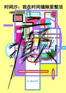 金屋藏娇作者michanll