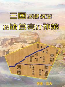 主人公穿越到三国的
