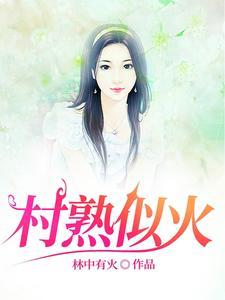 农村留守女生