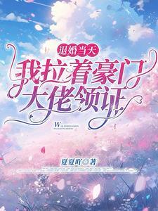 秦爷怀里的娇妻是大佬全集免费阅读