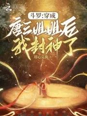 韩娱之前辈请自重晋江