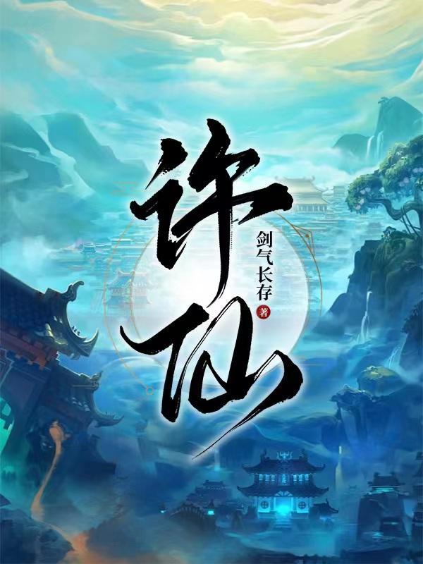 为什么白娘子觉得头很重呢?