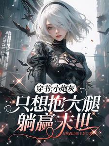 穿越之贤能妻完结番外