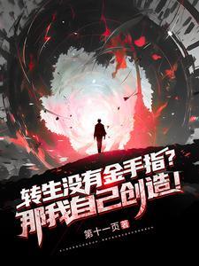穿成虐文女主角我被迫