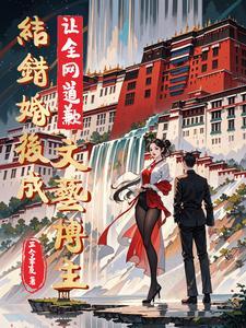 天孙锦 寒菽