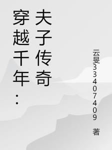 穿越古代做夫子487