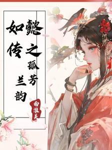 如懿传全文