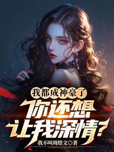 天降贤淑男百科