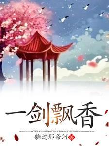 老版电影飘香一剑