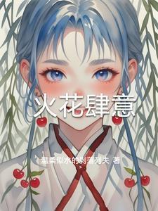 火花 意思