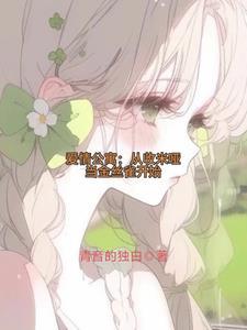 爱情公寓美女全收的