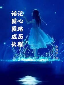 大脚娘子国语在线观看