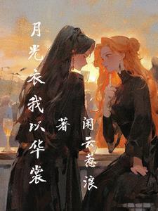 穿成小炮灰的小姨妈