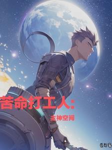 沉迷男主不可自拔作者斐妩