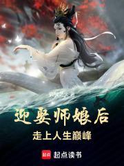 迎娶师娘后走上人生巅峰笔趣阁