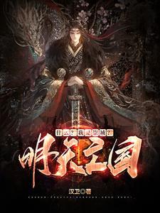 崇祯本可不上吊
