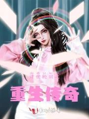 诸天世界的轮回者