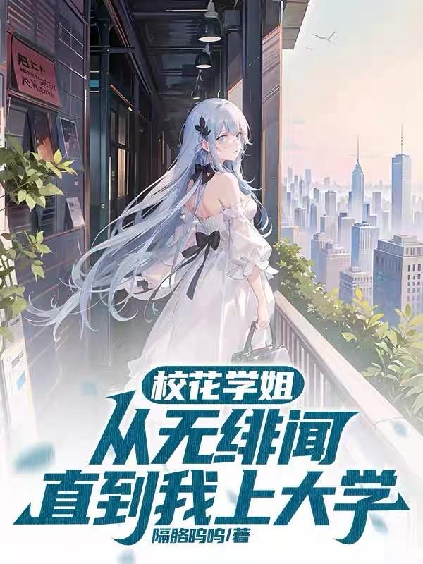 苏白粥洛野全文阅读