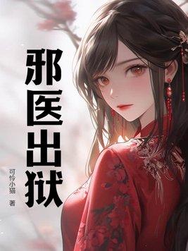 第一章邪医传承是什么