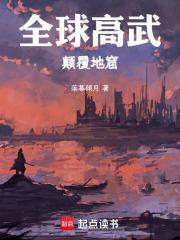 全球高武免费笔趣阁